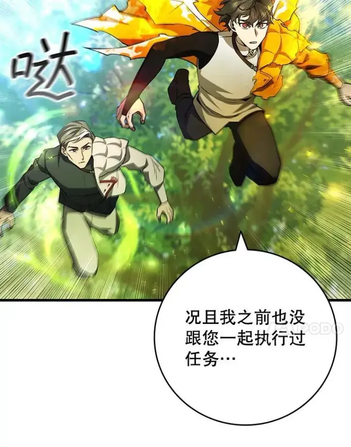 漫画《吞龙魔法师》54.是他杀的第89张图