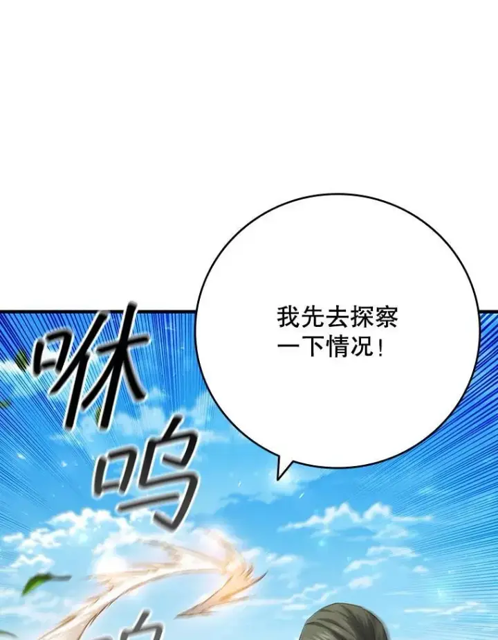 漫画《吞龙魔法师》54.是他杀的第90张图