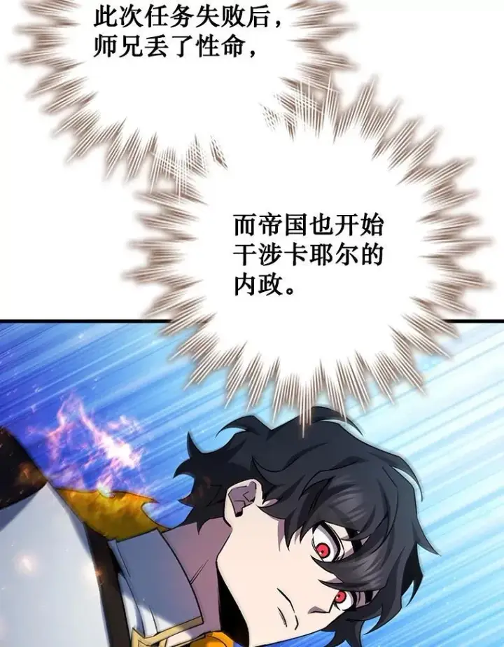 漫画《吞龙魔法师》54.是他杀的第92张图