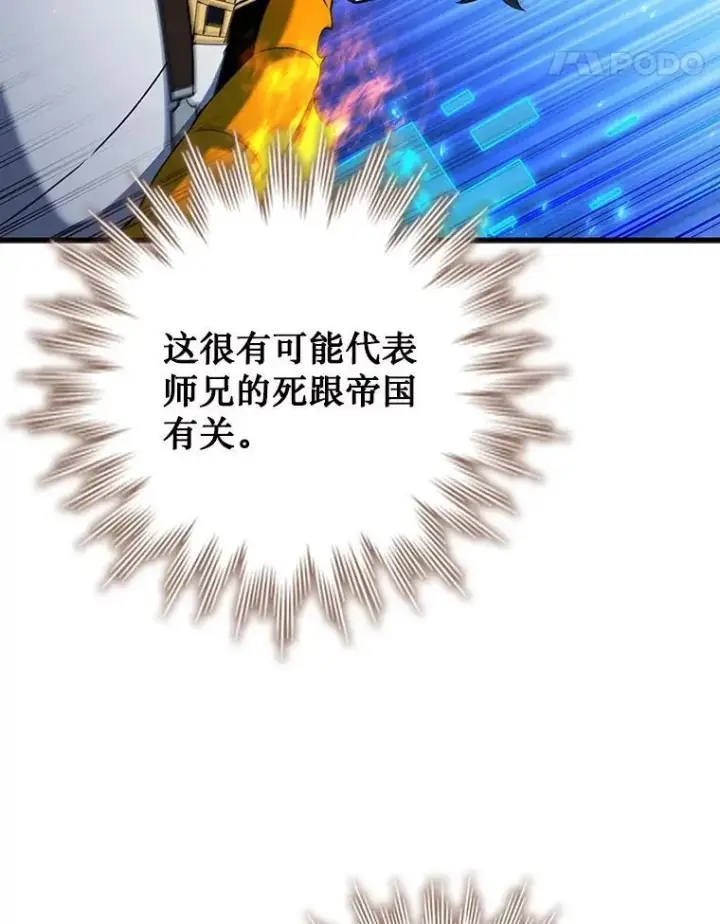 漫画《吞龙魔法师》54.是他杀的第93张图