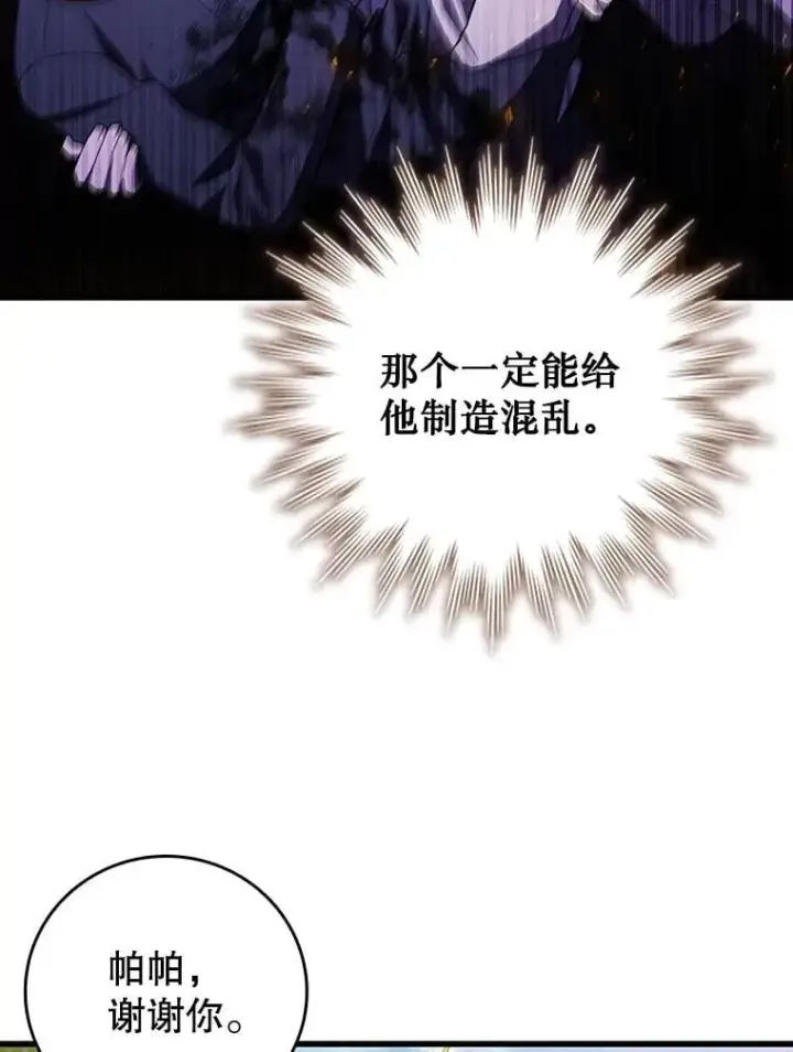 漫画《吞龙魔法师》55.为我徒弟报仇第102张图
