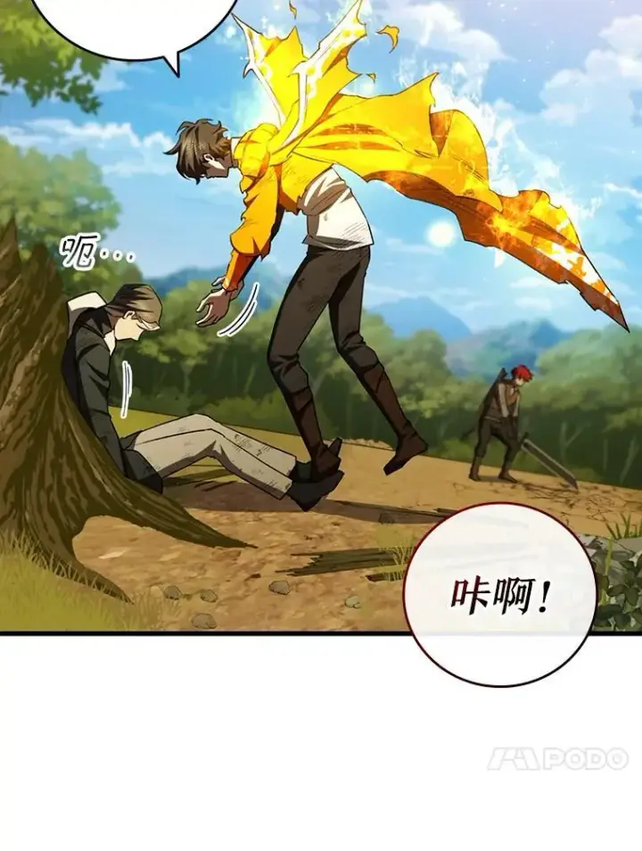 漫画《吞龙魔法师》55.为我徒弟报仇第103张图
