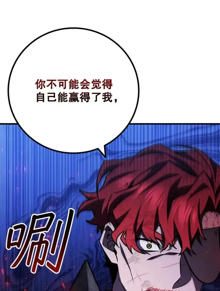 漫画《吞龙魔法师》55.为我徒弟报仇第104张图