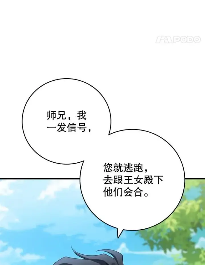 漫画《吞龙魔法师》55.为我徒弟报仇第107张图