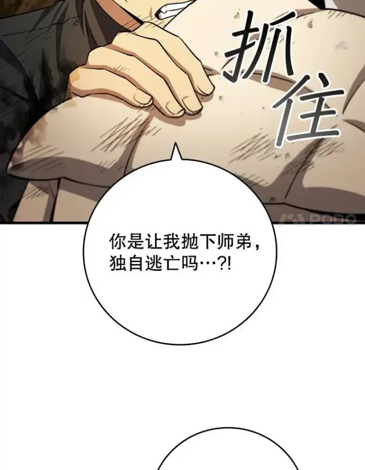 漫画《吞龙魔法师》55.为我徒弟报仇第110张图