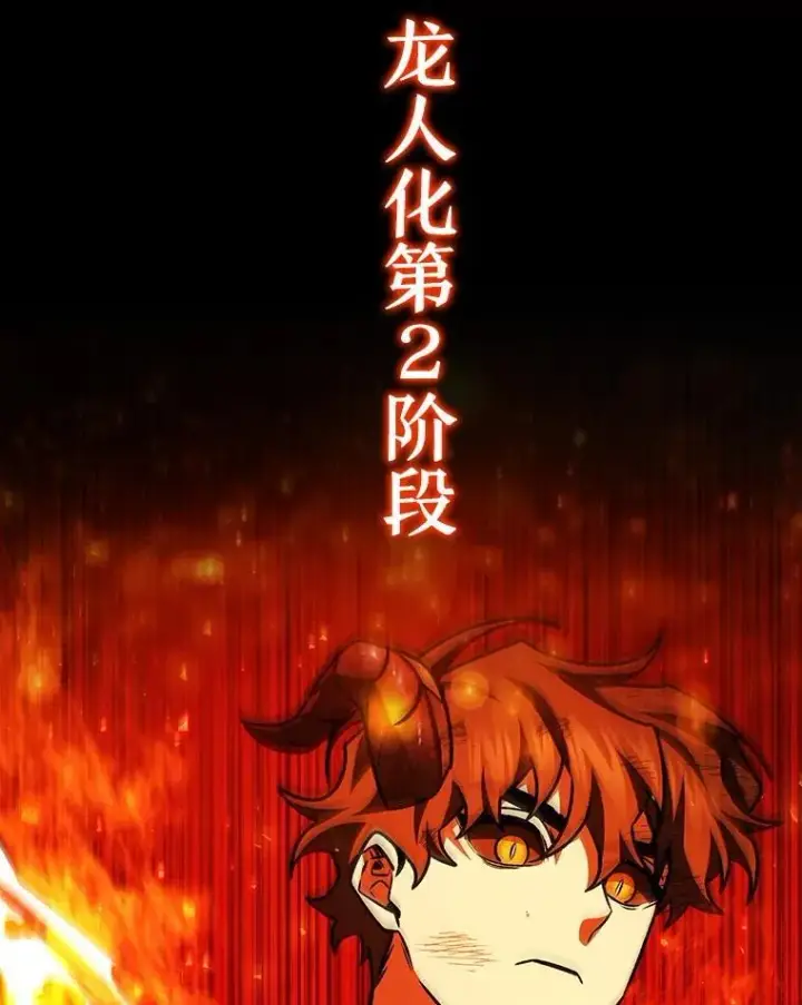 漫画《吞龙魔法师》55.为我徒弟报仇第125张图