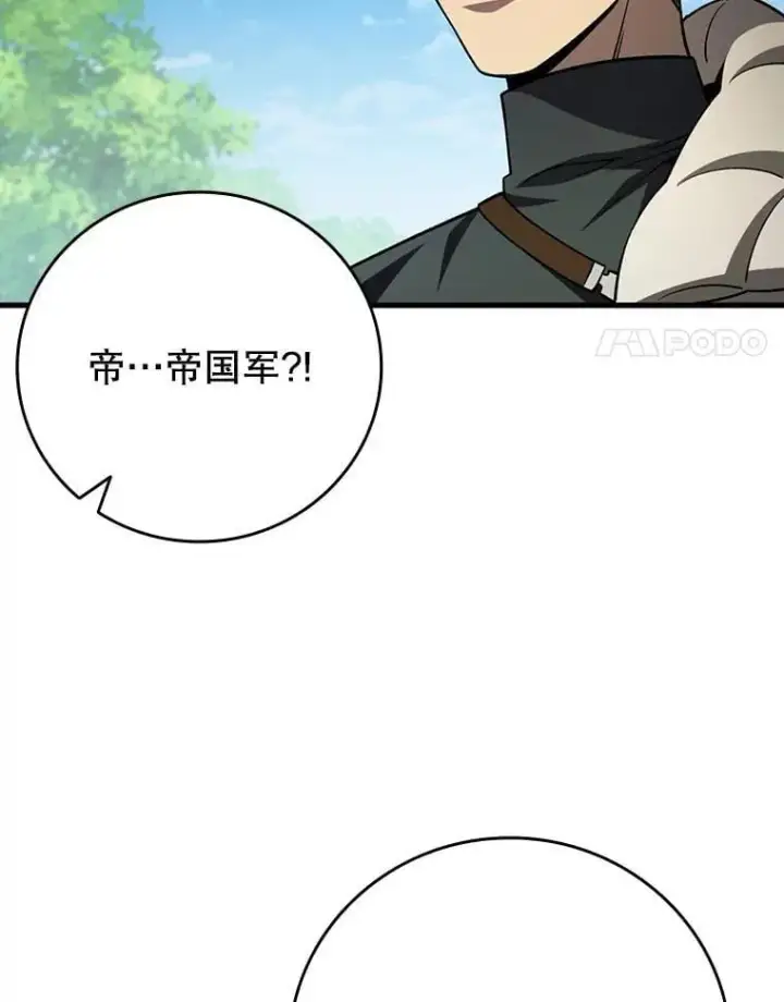 漫画《吞龙魔法师》55.为我徒弟报仇第14张图