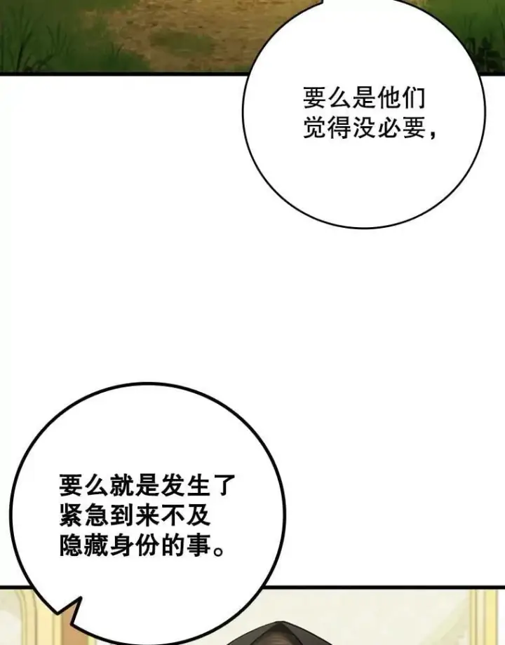 漫画《吞龙魔法师》55.为我徒弟报仇第16张图