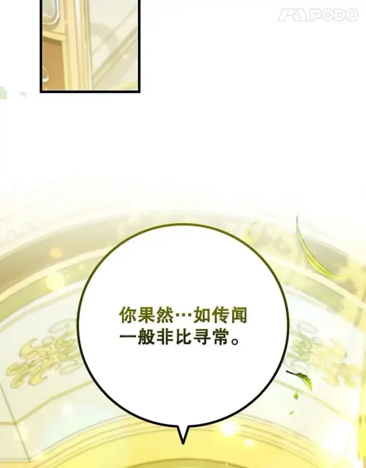 漫画《吞龙魔法师》55.为我徒弟报仇第21张图