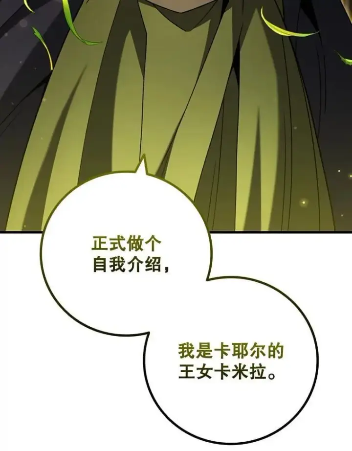 漫画《吞龙魔法师》55.为我徒弟报仇第23张图