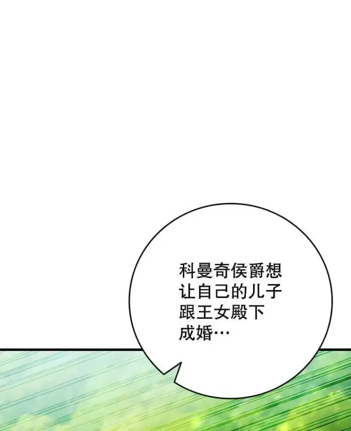 漫画《吞龙魔法师》55.为我徒弟报仇第26张图