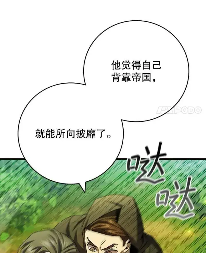 漫画《吞龙魔法师》55.为我徒弟报仇第28张图