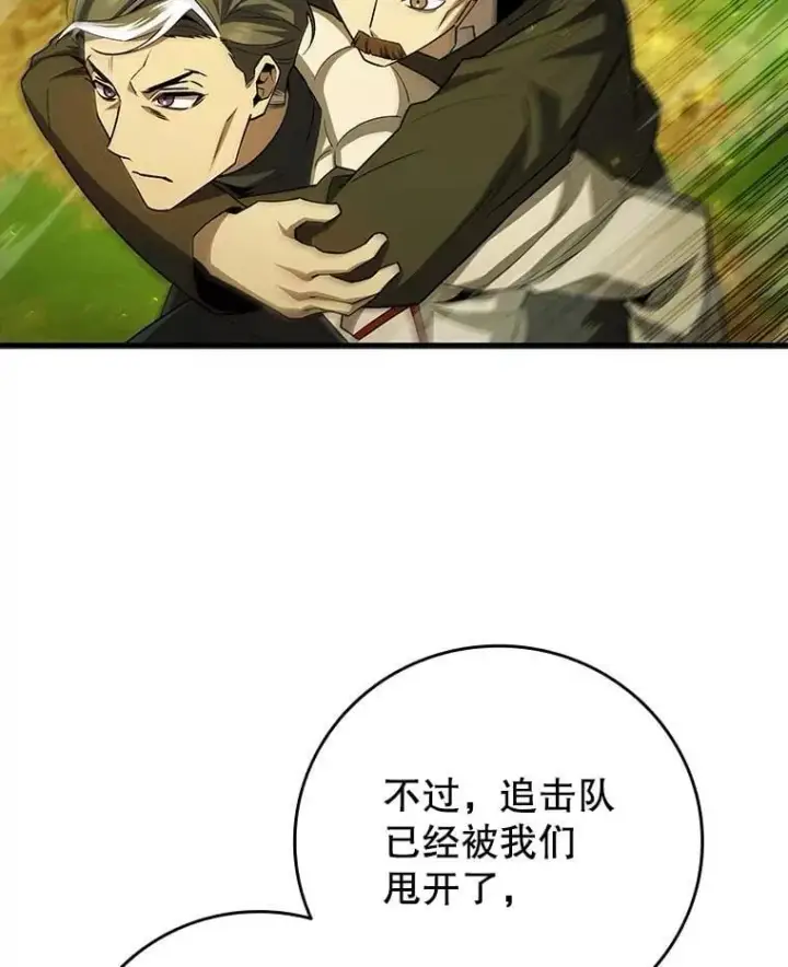 漫画《吞龙魔法师》55.为我徒弟报仇第29张图
