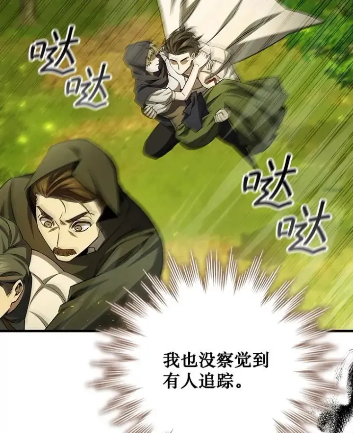 漫画《吞龙魔法师》55.为我徒弟报仇第33张图