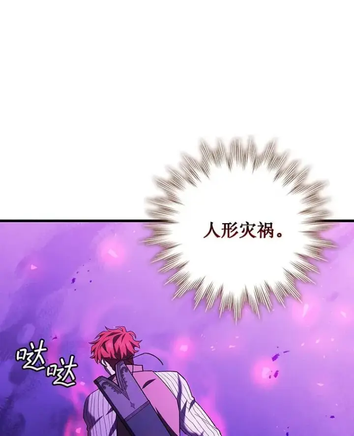 漫画《吞龙魔法师》55.为我徒弟报仇第48张图
