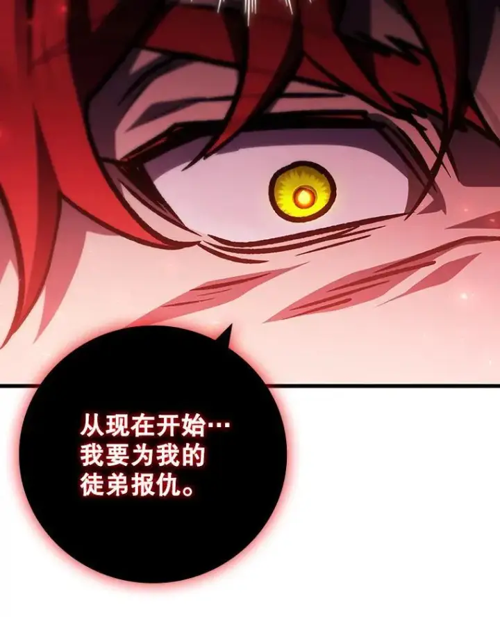 漫画《吞龙魔法师》55.为我徒弟报仇第57张图