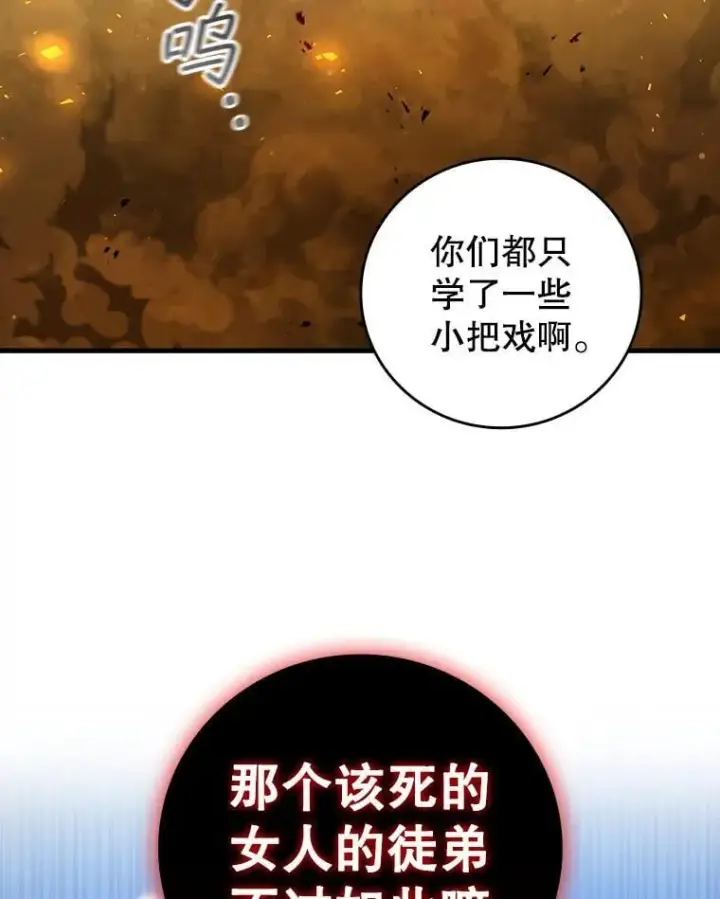 漫画《吞龙魔法师》55.为我徒弟报仇第79张图