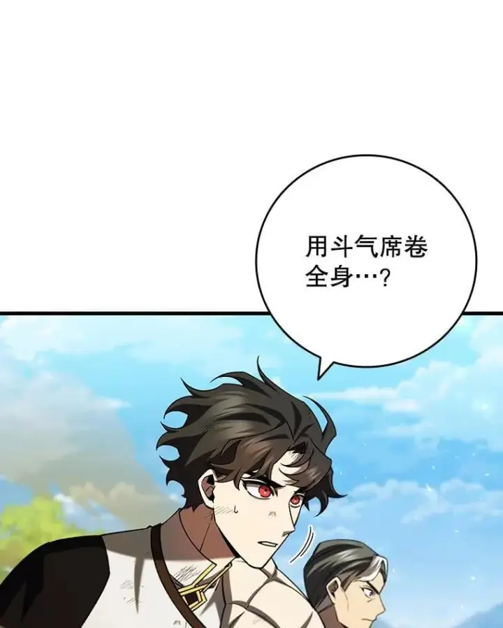 漫画《吞龙魔法师》55.为我徒弟报仇第82张图