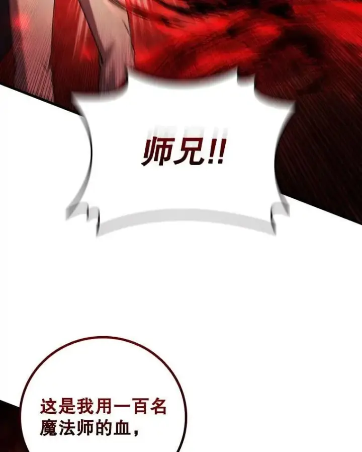 漫画《吞龙魔法师》55.为我徒弟报仇第89张图