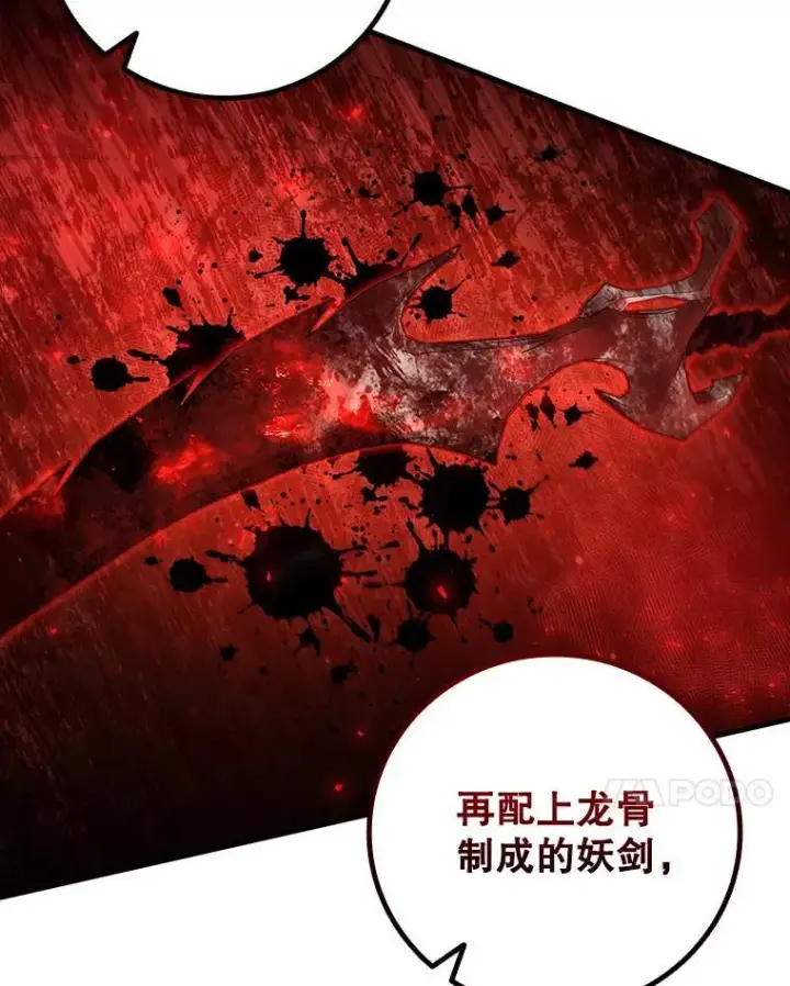 漫画《吞龙魔法师》55.为我徒弟报仇第90张图