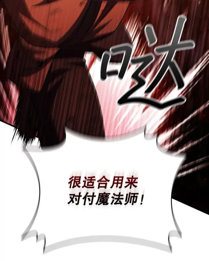 漫画《吞龙魔法师》55.为我徒弟报仇第93张图