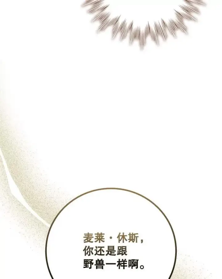 漫画《吞龙魔法师》56.英雄诞生第138张图