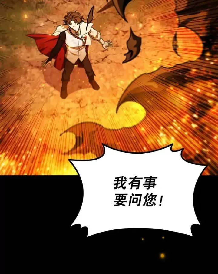漫画《吞龙魔法师》56.英雄诞生第8张图