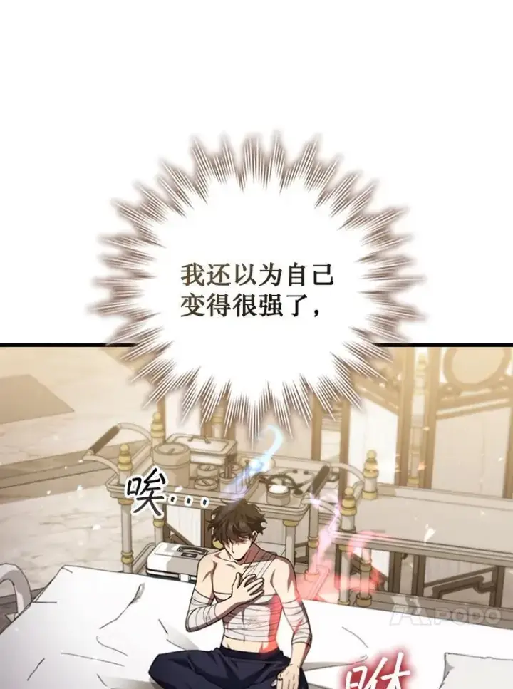 漫画《吞龙魔法师》57.年下男第10张图
