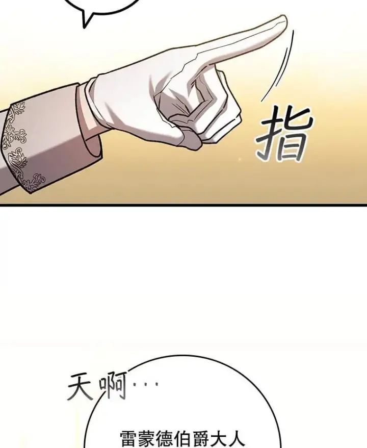 漫画《吞龙魔法师》57.年下男第101张图