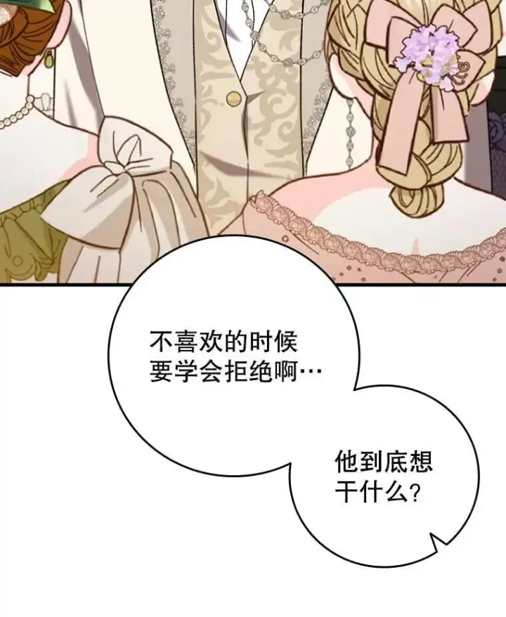 漫画《吞龙魔法师》57.年下男第103张图