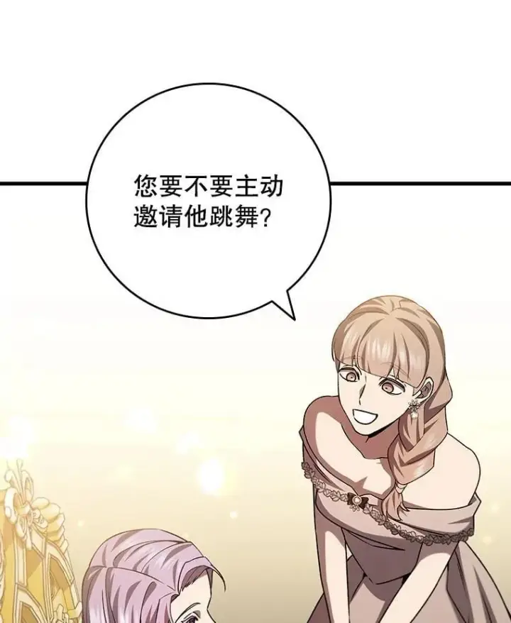 漫画《吞龙魔法师》57.年下男第104张图