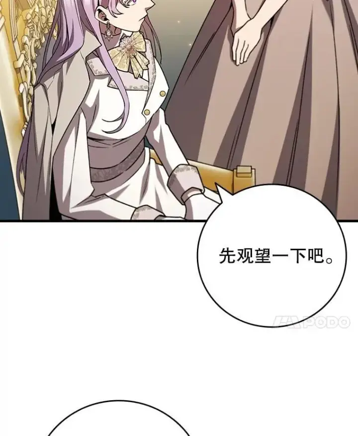 漫画《吞龙魔法师》57.年下男第105张图