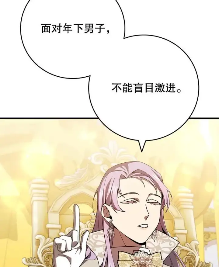 漫画《吞龙魔法师》57.年下男第106张图