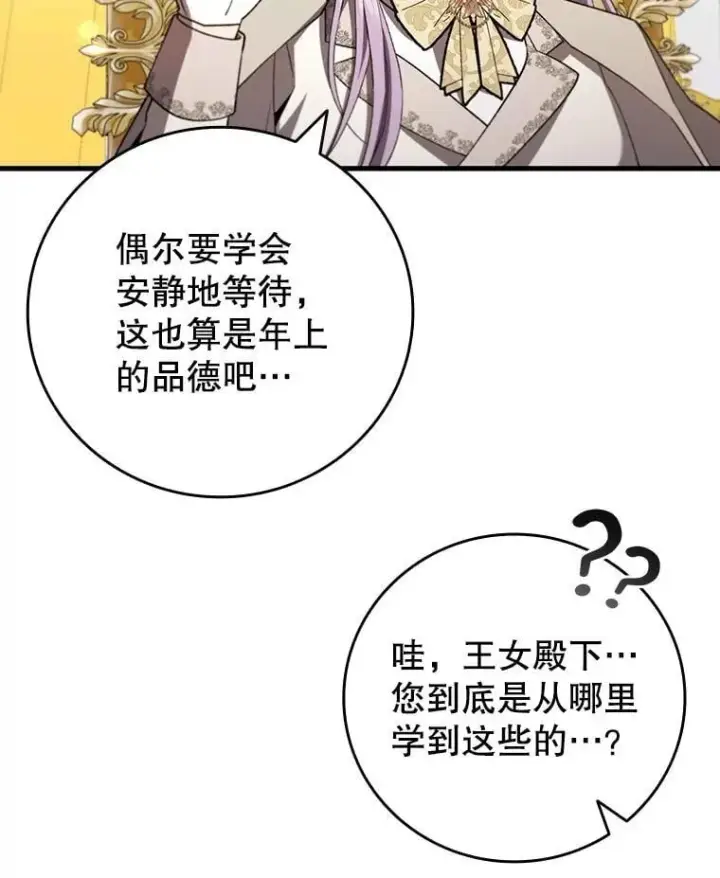漫画《吞龙魔法师》57.年下男第107张图
