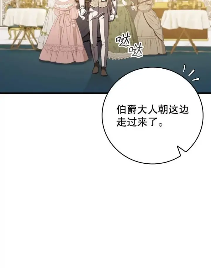 漫画《吞龙魔法师》57.年下男第110张图