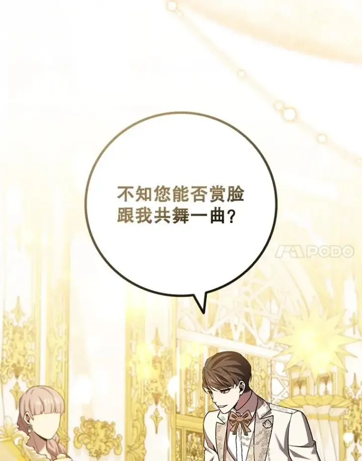 漫画《吞龙魔法师》57.年下男第112张图