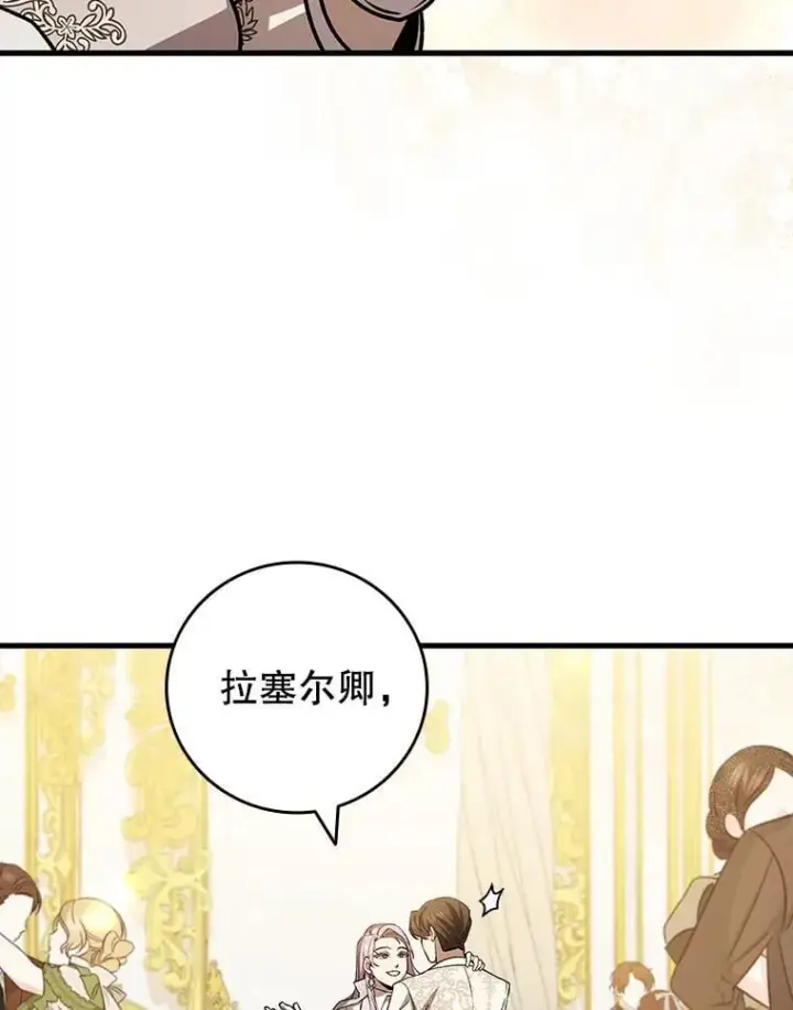漫画《吞龙魔法师》57.年下男第118张图