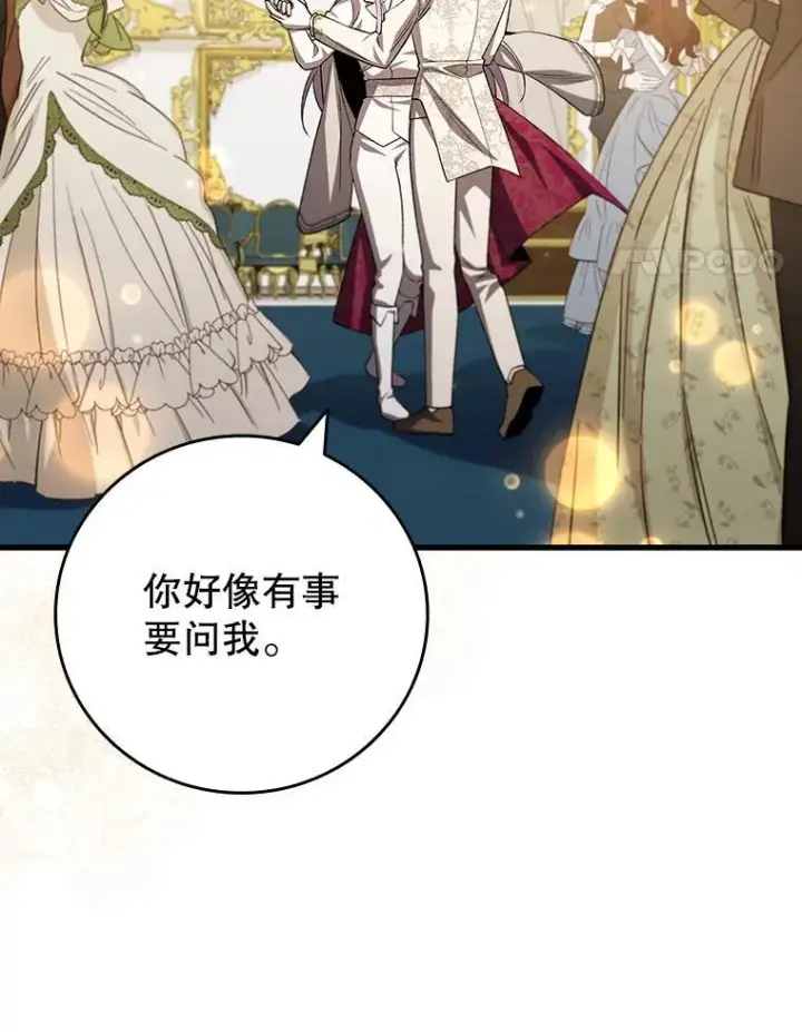 漫画《吞龙魔法师》57.年下男第119张图