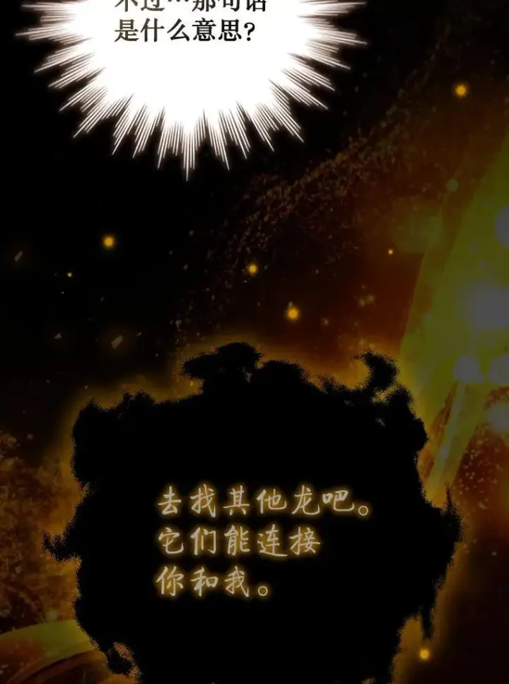 漫画《吞龙魔法师》57.年下男第12张图