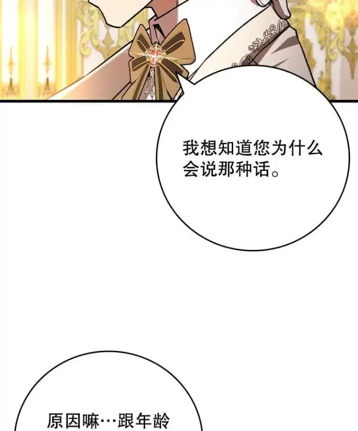 漫画《吞龙魔法师》57.年下男第121张图