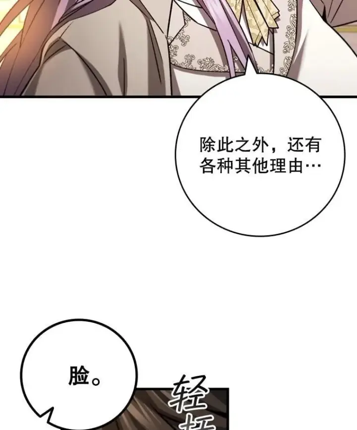 漫画《吞龙魔法师》57.年下男第123张图