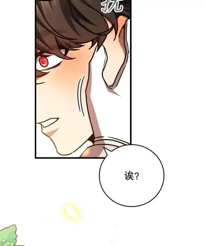 漫画《吞龙魔法师》57.年下男第124张图