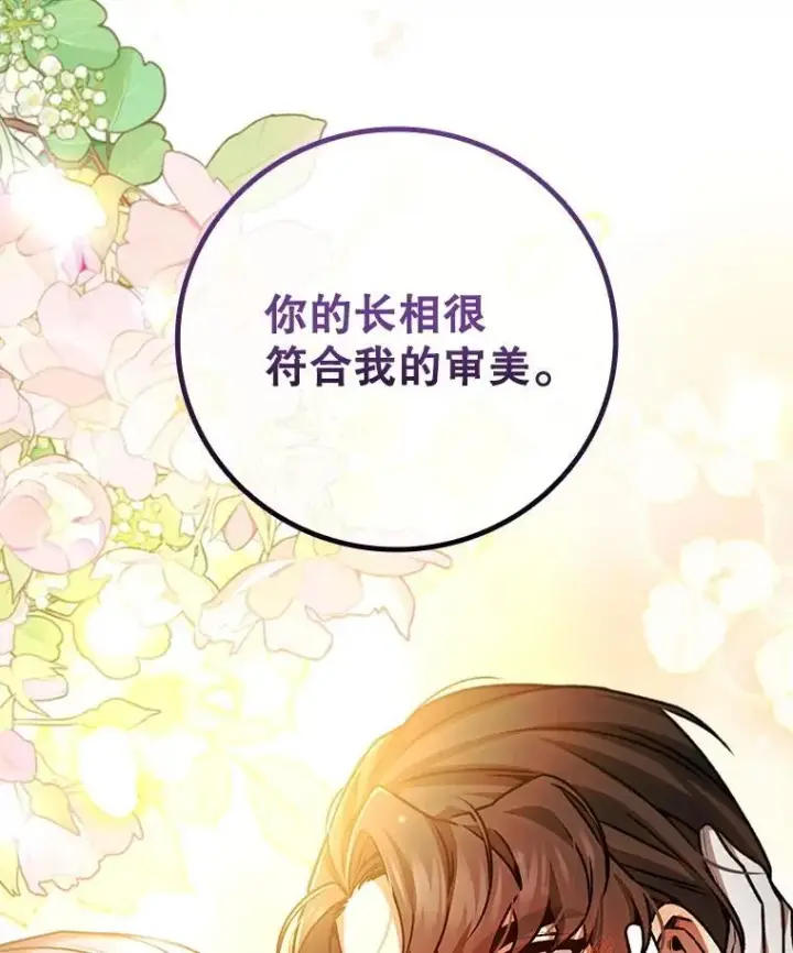 漫画《吞龙魔法师》57.年下男第125张图