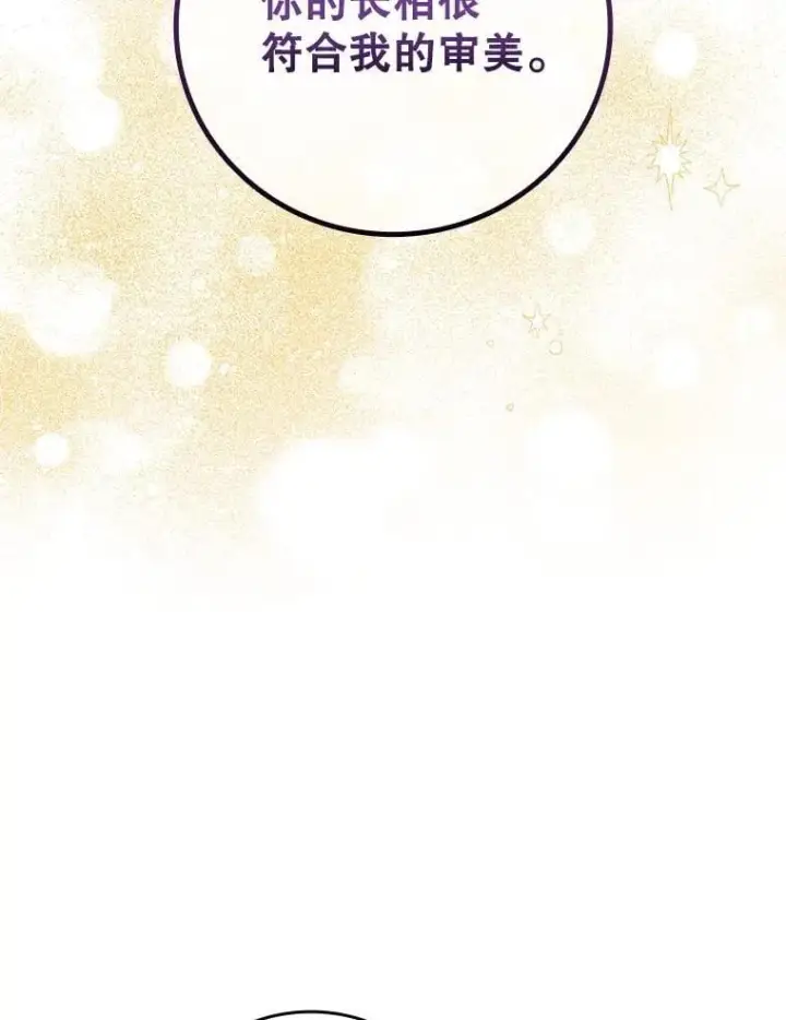 漫画《吞龙魔法师》57.年下男第131张图