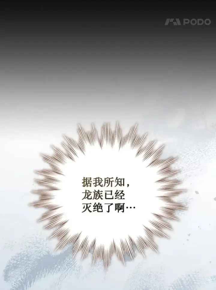 漫画《吞龙魔法师》57.年下男第14张图