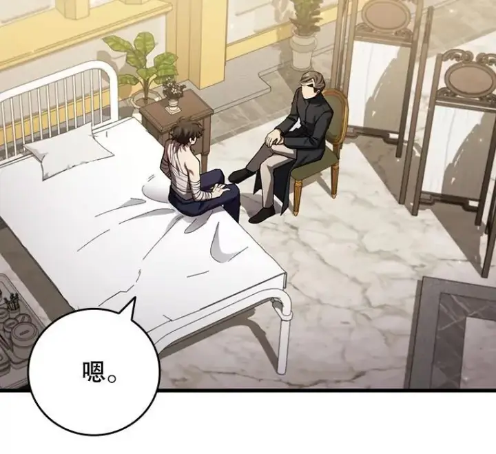 漫画《吞龙魔法师》57.年下男第20张图