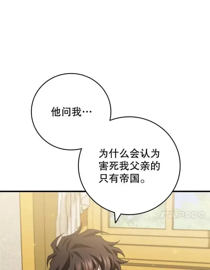 漫画《吞龙魔法师》57.年下男第21张图