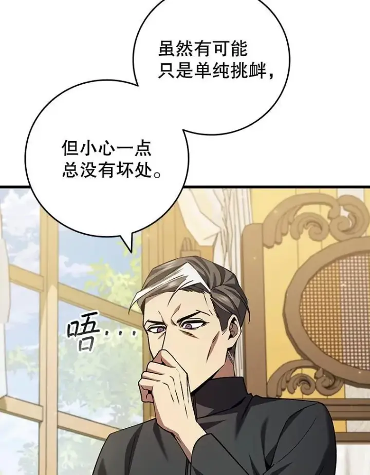 漫画《吞龙魔法师》57.年下男第23张图