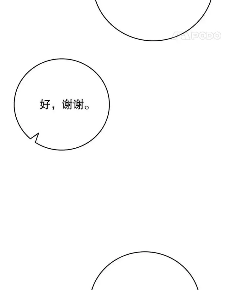 漫画《吞龙魔法师》57.年下男第25张图
