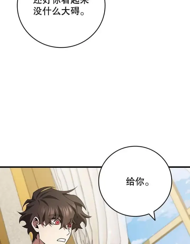 漫画《吞龙魔法师》57.年下男第27张图